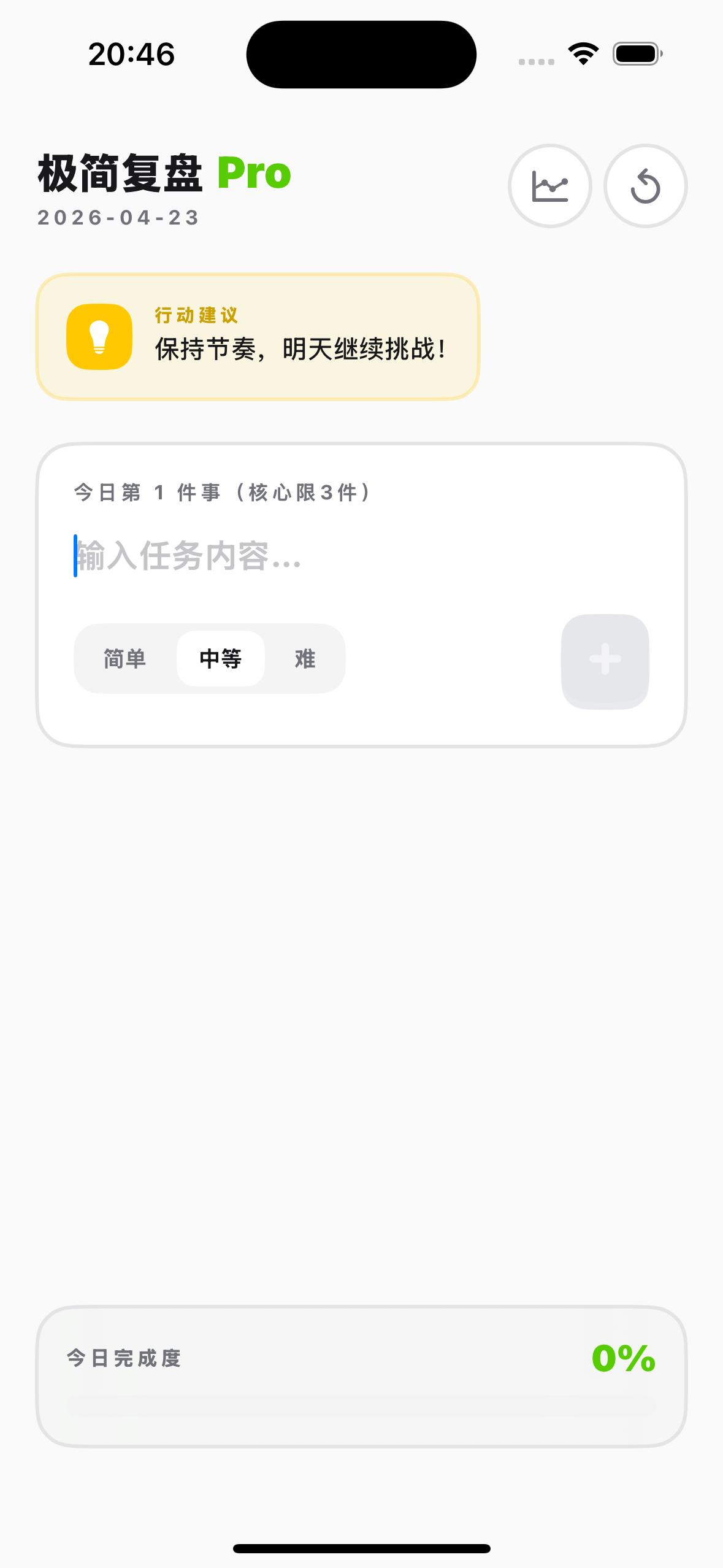 主页截图 — 每日任务管理
